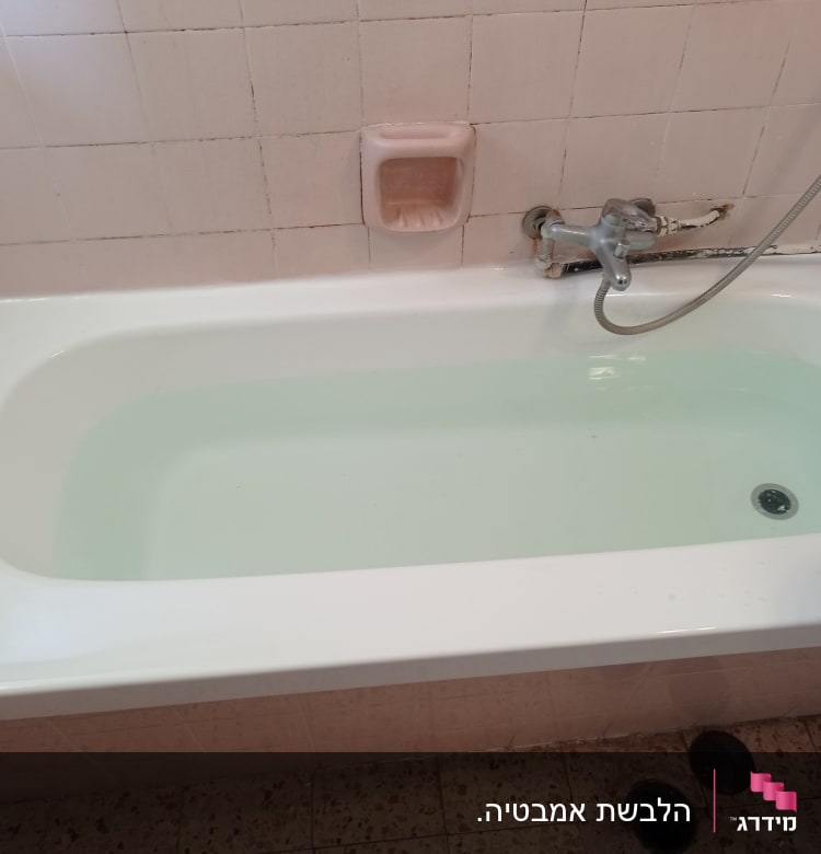 האמבטיה אחרי הלבשה